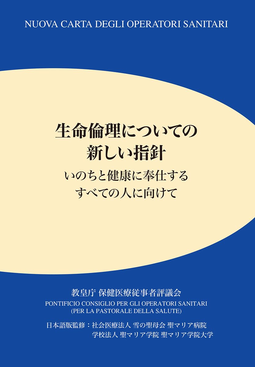 生命倫理についての新しい指針 | 教皇庁 保健医療従事者評議会, 社会